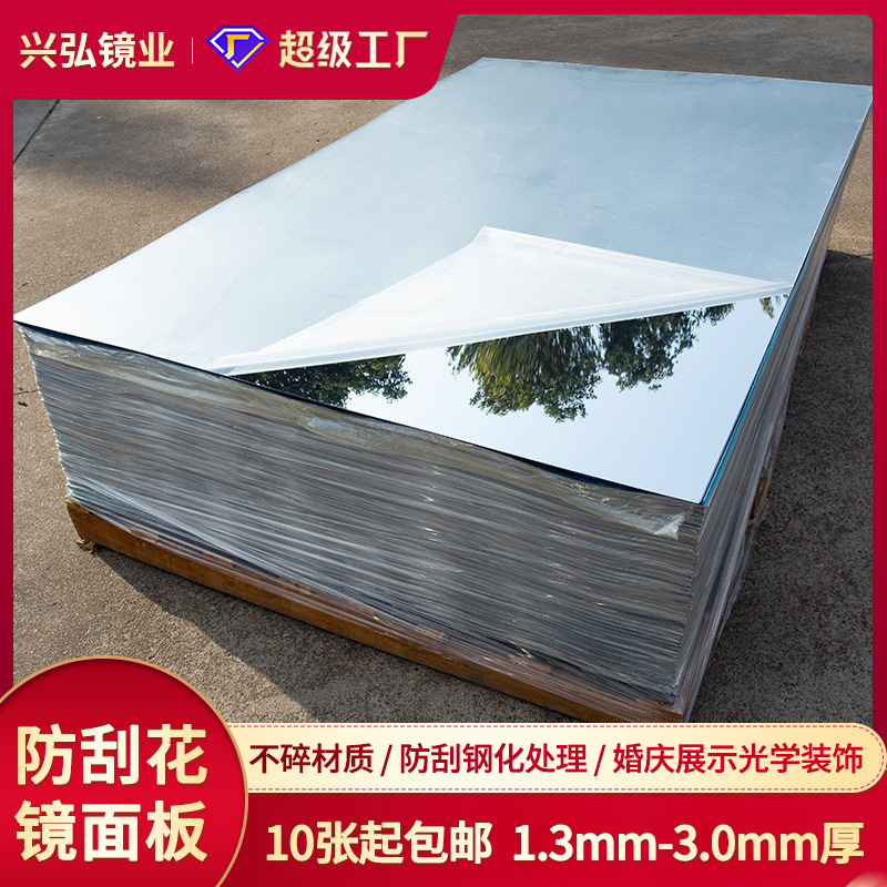 Soft mirror with adhesive backing, plastic mirror panel, PET lens, unbreakable PE mirror panel, mirror, carpet, reflector, electroplated mirror.