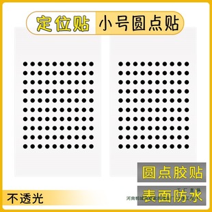 Black Small Round Stickers, Mini Black Dot Stickers, Self-Adhesive Labels, Fixed-Point Marking Stickers, Waterproof and Sunscreen Black Dot Stickers