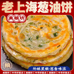 葱油餅 美梁坊本店 老上海朝食半製品 業務用手作りパンケーキ 葱油葱焼きパンケーキ