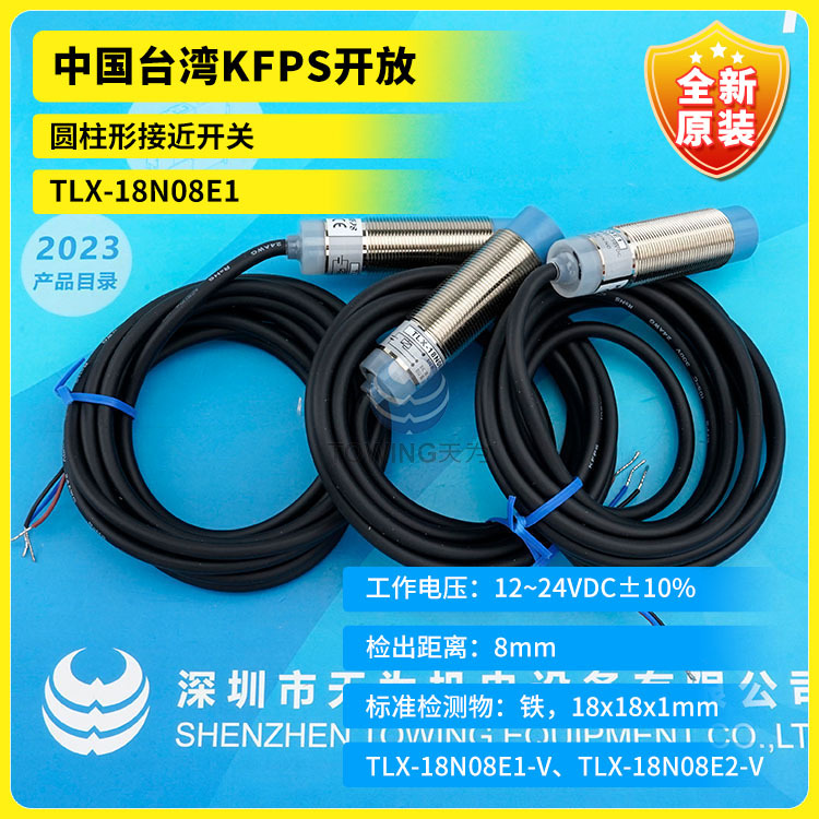 原装正品台湾开放KFPS接近开关TLX-18N08E1-C/N08E2/P08E1/P08E2