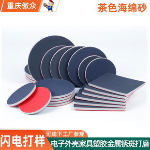 Wholesale Brown Sponge Sand Metal Wood Crafts Wall Hand Polished Brown Disc Sponge Sandpaper