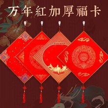 金榜万年红福字斗方红纸加厚空白手写福字装饰福卡毛笔书法对联纸