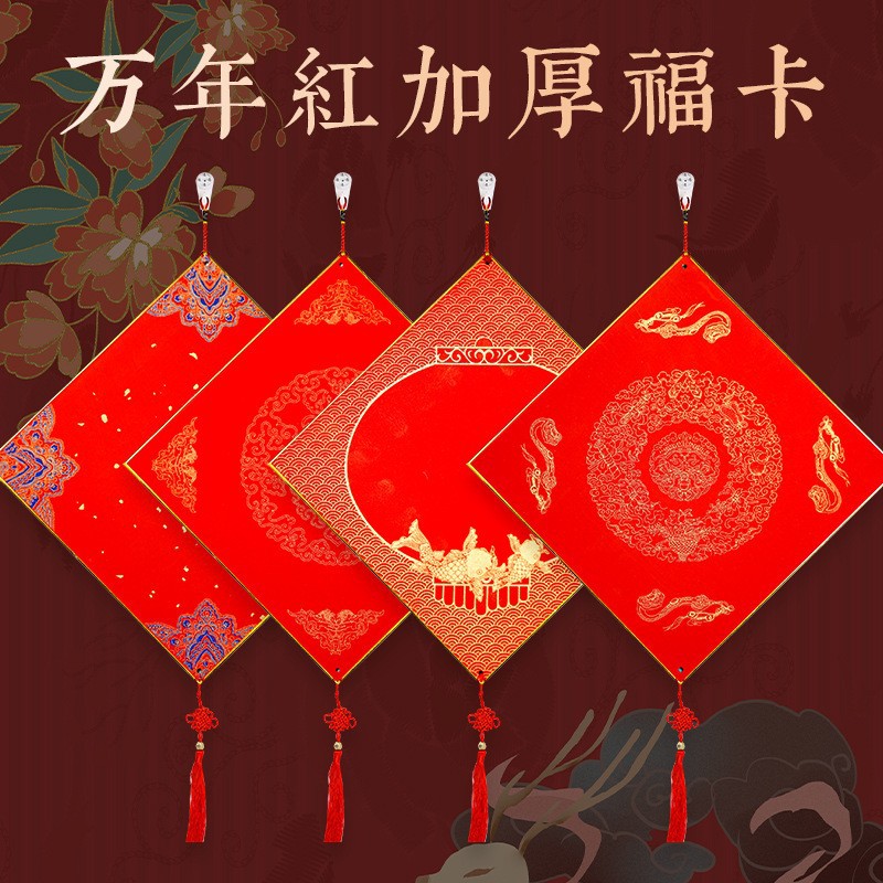 金榜万年红福字斗方红纸加厚空白手写福字装饰福卡毛笔书法对联纸