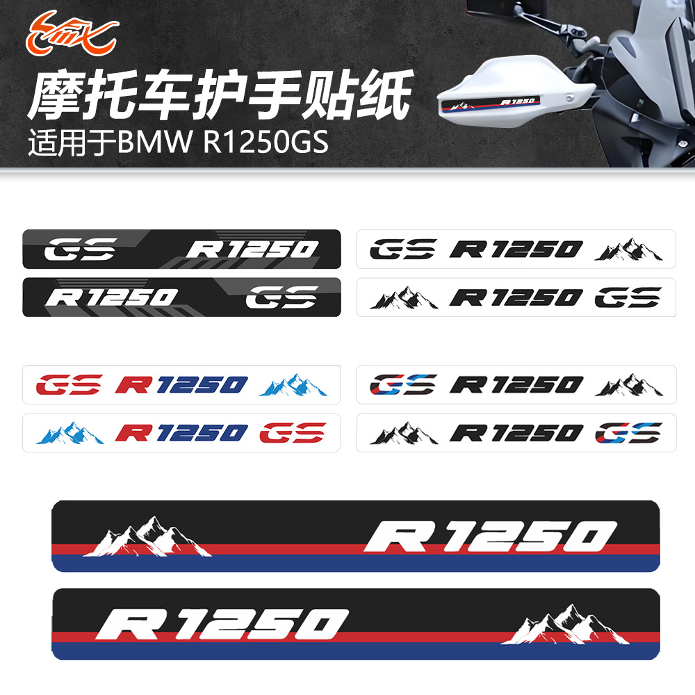 Adecuado para motocicletas BMW 1250GS pegatina de mano etiqueta personalizada decoración carrocería película de pegatina reflectante