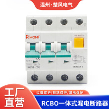HONI厂家10KA高分断2P4PRCBO电磁式RCBO一体式漏电断路器防漏电