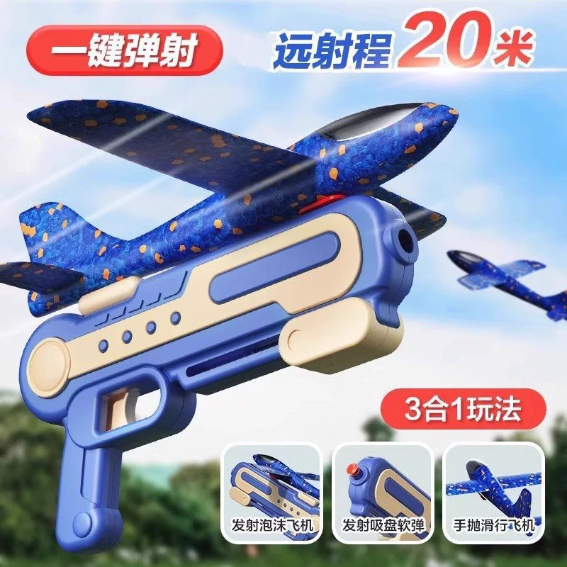 Интернет-знаменитость, пусковая установка для самолетов с выбросом пенопласта, детский уличный пистолет для мальчиков, ручной выбросный пистолет, бумажный воздушный змей, летающая маленькая игрушка
