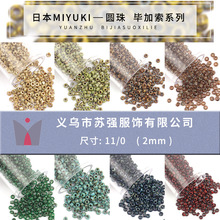 �羳����Miyuki2mmԲ�� �ձ����ڱϼ������鴮�� DIY�����������