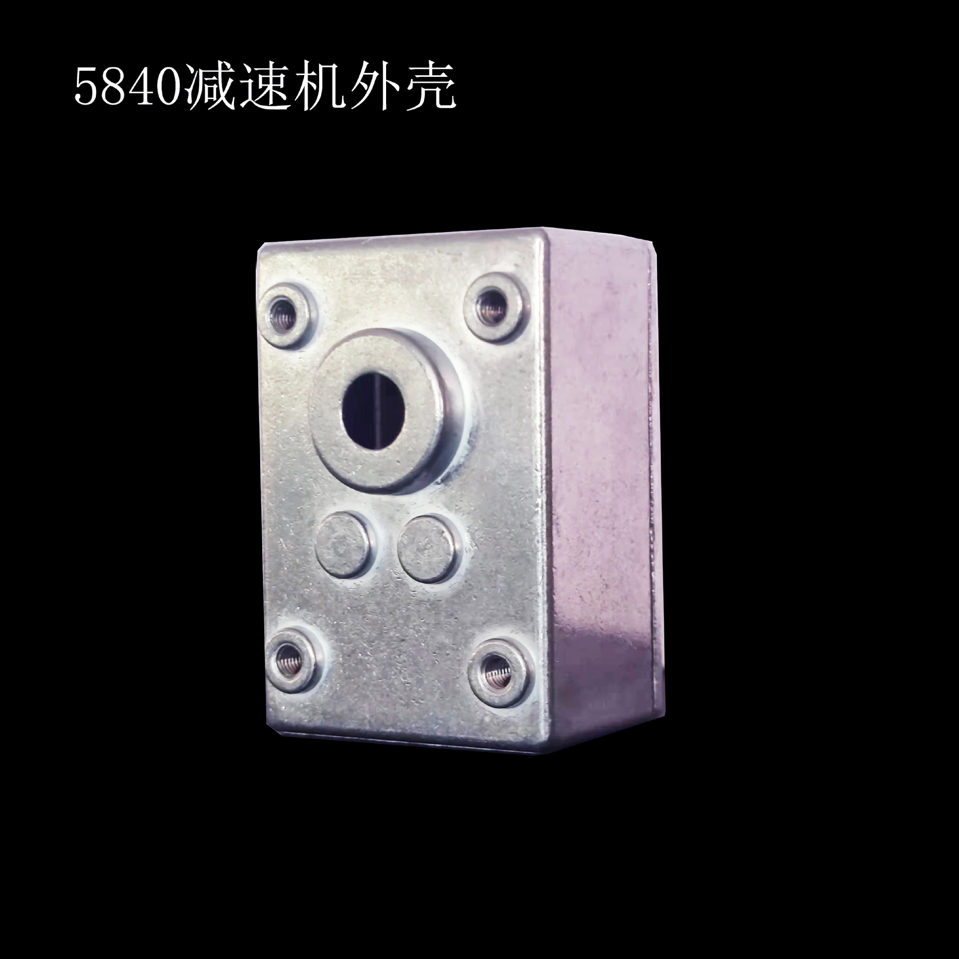 锌铝合金压铸件  减速机外壳  5840#