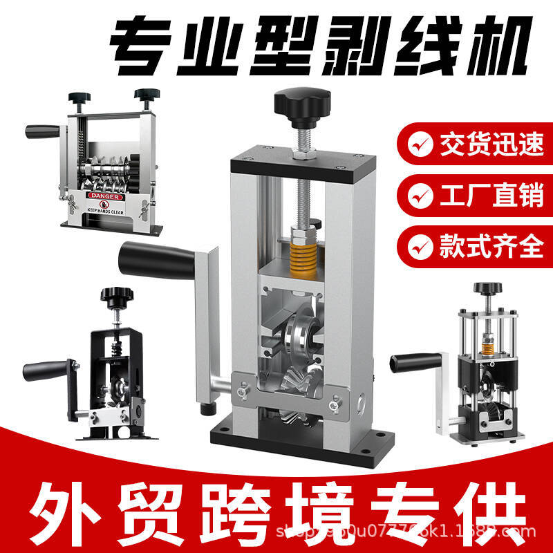 小型剥线机家用手摇废旧电线电缆剥铜去皮机扒皮机剥线机