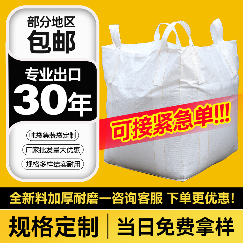 加厚耐磨软托盘污泥袋吨包袋平底PP塑料集装袋太空袋平底大开口吨