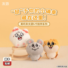 友游正版美叽和大鼠包包书包挂件小玩偶公仔女生可爱毛绒玩具