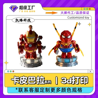 高品质3D打印卡皮巴拉矮达高达摆件玩具矮达水豚公仔手办礼物拼装