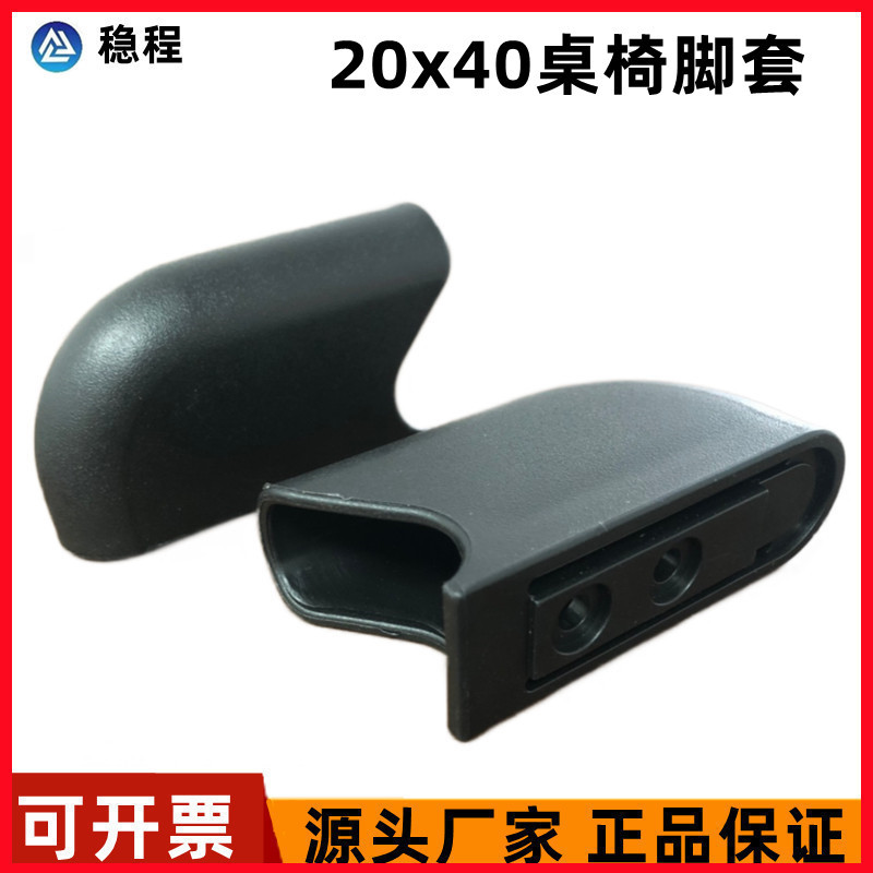 20*40鸭咀半圆课桌椅塑料脚套学生学校辅导班培训课桌椅塑胶配件