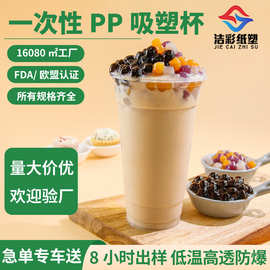90口径PP吸塑冰杯360ML一次性塑料杯外带打包奶茶杯透明饮料杯
