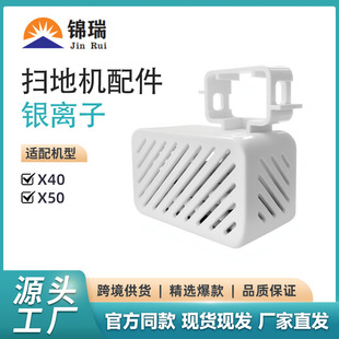 Suitable for looking for sweeper X40/X50 series water tank version deodorant particles X40 enhanced silver ion accessories
