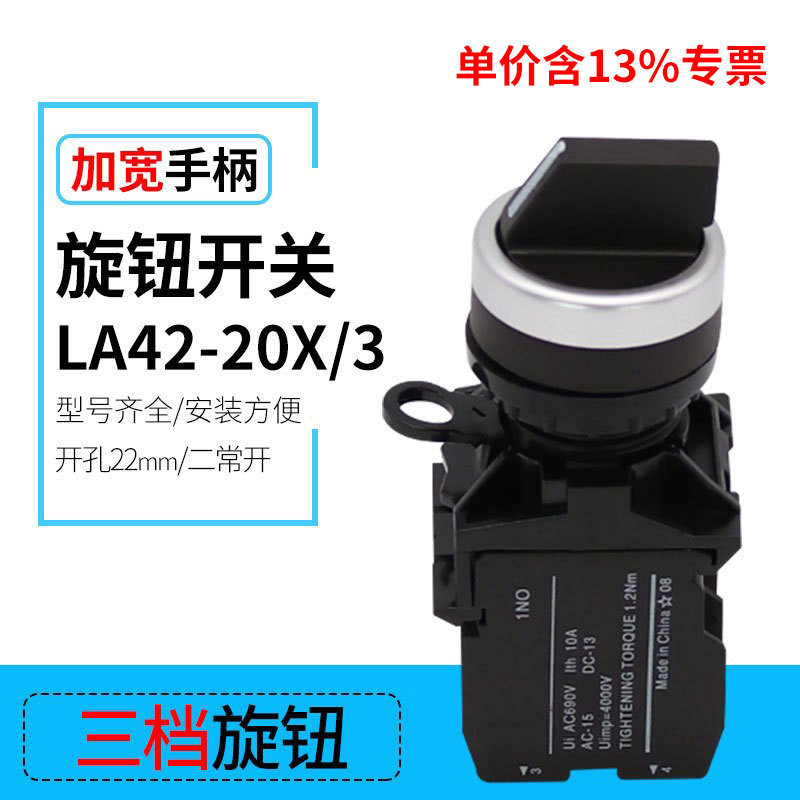 Specialized La42-20X/3 Three-Position Rotary Knob Switch Cjk22, 22mm Opening, Two Normally Open Contacts on the Bottom Base