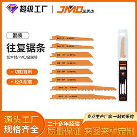 8pcs混装快速切割木材金属木工往复锯电动工具配件条马刀锯条