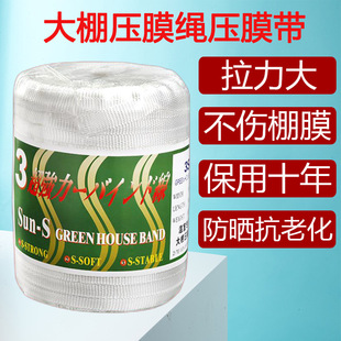 Greenhouse rope film rope breeding greenhouse accessories thickened sun protection anti-aging wear-resistant film line with supporting film belt
