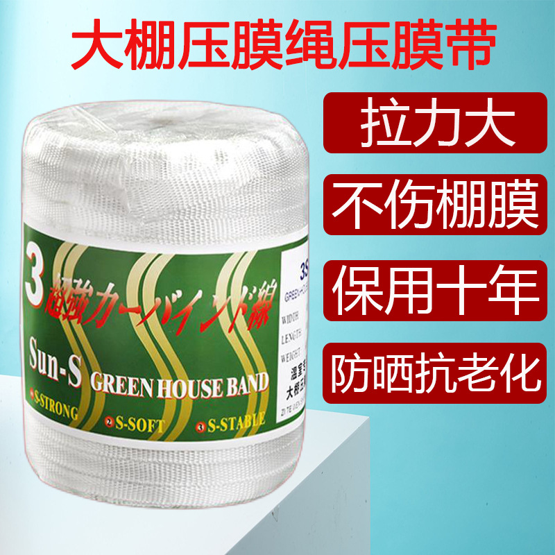 大棚绳子压膜绳养殖温室配件加厚防晒抗老化耐磨压膜线带托膜带