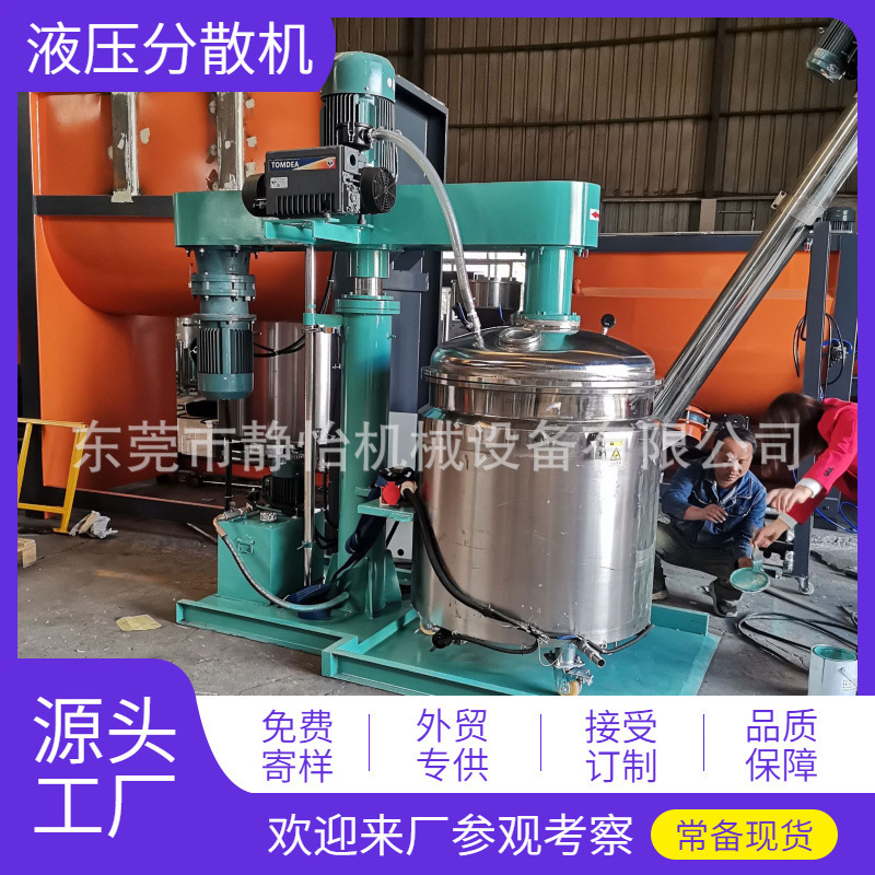 Hydraulic Lifting Dispersing Machine, Paint Resin High-Speed Mixing Equipment, Chemical Coating Degassing Variable Frequency Vacuum Dispersing Machine