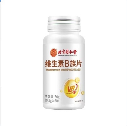 北京同仁堂ビタミンb族片特殊食事運動栄養スタミナ類携帯現物代理|undefined