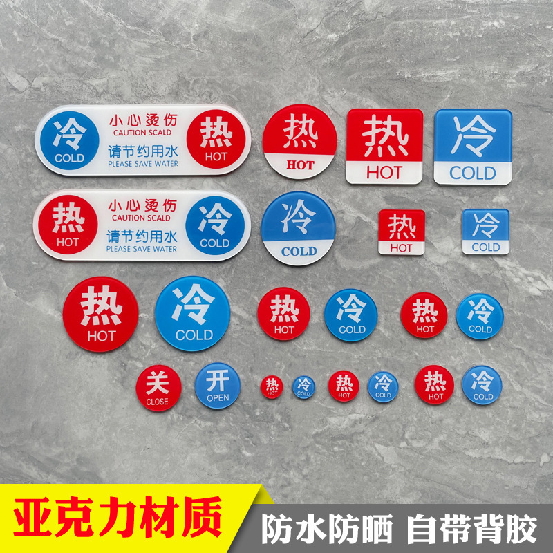 In stock acrylic hot and cold logo stickers hotel bathroom bathroom faucet hot and cold water switch wall stickers prompt card
