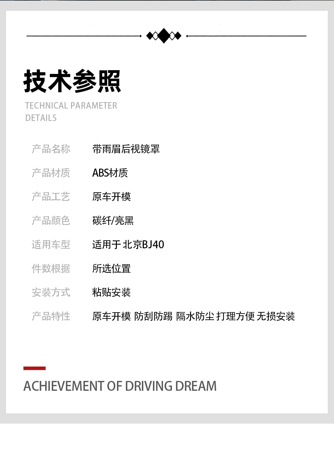24-26 Models Beijing Bj40E Extended-Range Version Rearview Mirror Cover Modification, Mirror Cover Rain Eyebrow Decorative Parts, Protective Shell