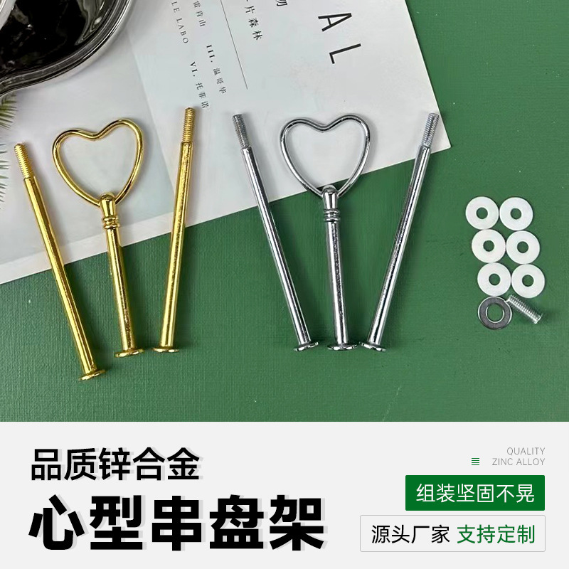 Factory wholesale creative metal zinc alloy dessert heart-shaped fruit cake plate bracket plate string Rod