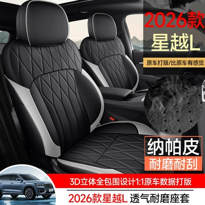 Oriental Yaoyue Special Car Seat: Modelə uyğun (Original) oturacaq örtükləri