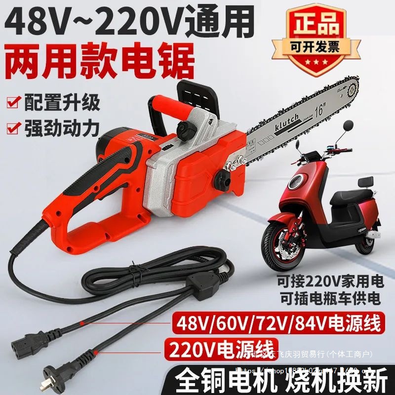 日本进口两用插电电锯家用48V-220V电瓶车伐木电链锯砍柴户外锯树