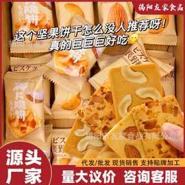 坚果芙饼干巴旦木椰片芙脆单独小包装干酪蛋糕曲奇下午茶休闲零食