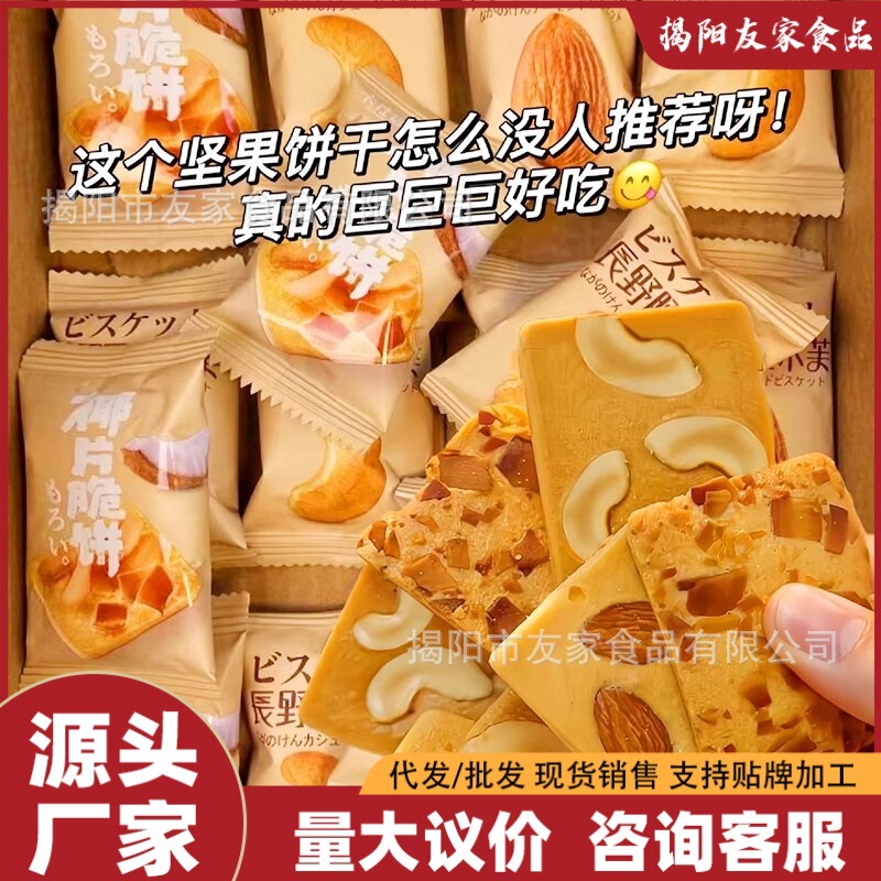 Nut Biscuits, Almond Coconut Flakes, Crispy Individual Small Packages, Cheesecake Cookies, Afternoon Tea Snacks