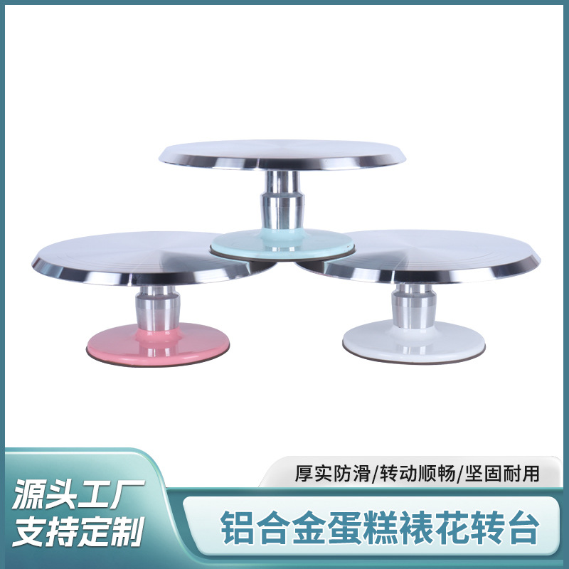 铝合金蛋糕转盘生日蛋糕裱花转台DIY烘焙工具套装防滑裱花架批发