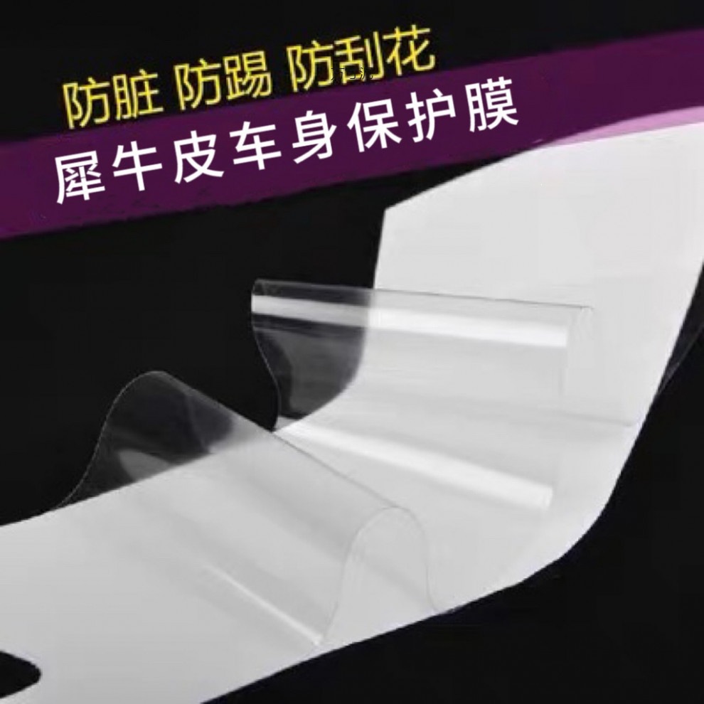Transparent car and motorcycle paint protection film, rhino skin invisible car cover, anti-kick and anti-scratch door protection film wholesale