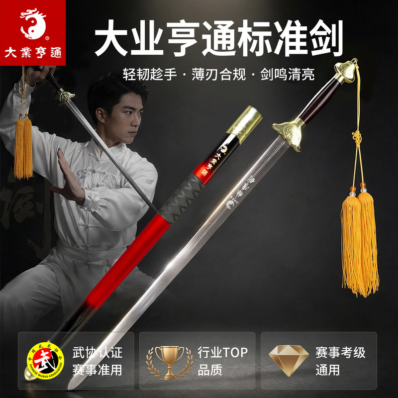 Great Success Tai Chi Performance Competition Sword Unsharpened Martial Arts Performance Standard Sword Competition Sword Wholesale Great Success Tai Chi Performance Competition Sword Unsharpened Martial Arts Performance Standard Sword Competition Sword Wholesale