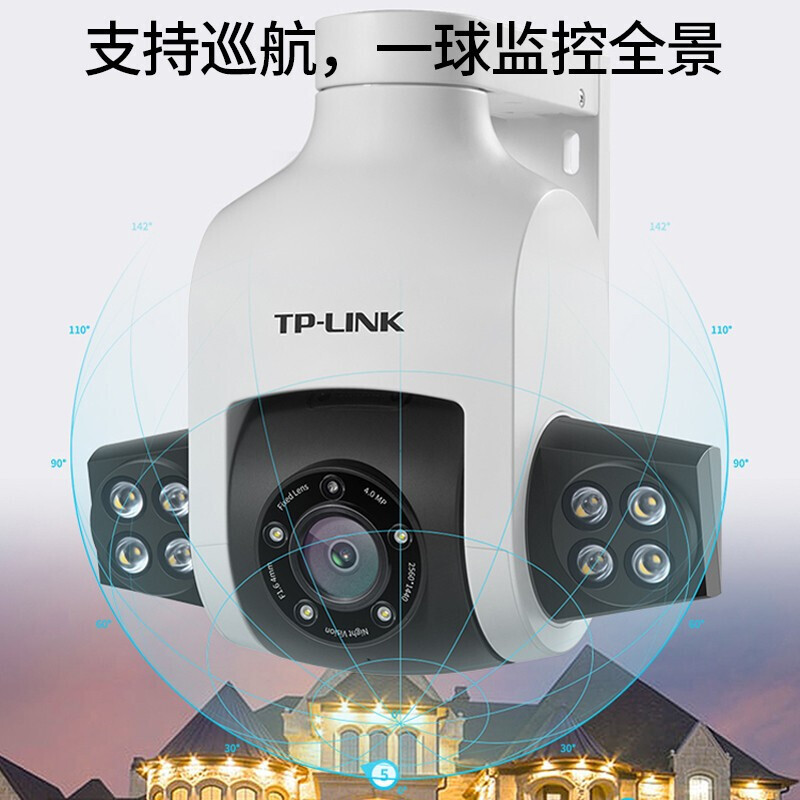 普联TP-LINK 400万摄像头全彩夜视室外360度自动巡航器无线Wi