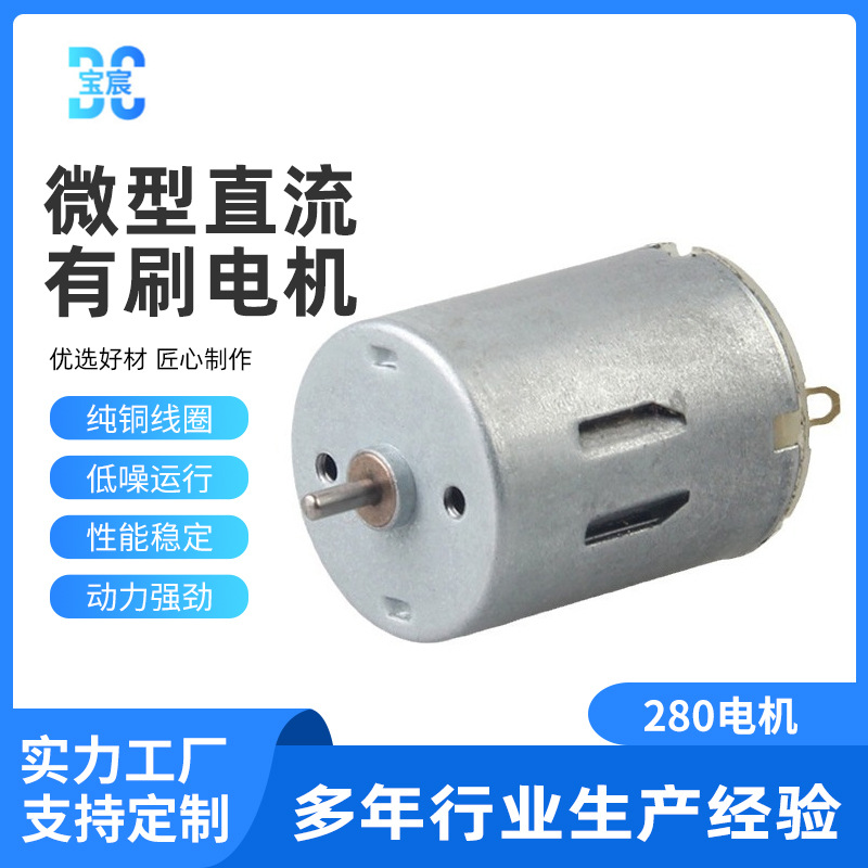 厂家批发剃须刀电机 280电机 直流有刷电机 微型电机直流微型电机