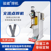 骏崴定制不锈钢金属碰焊机螺母自动点焊机铁锅耳电阻焊接设备