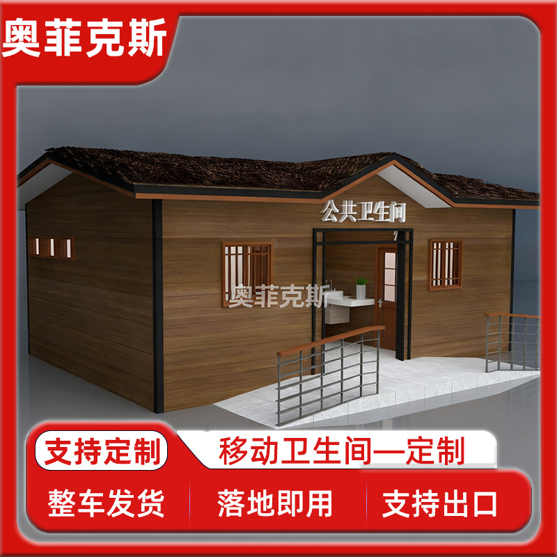 移动厕所卫生间生态公园洗手间户外景区移动公厕整体成品厂家直销