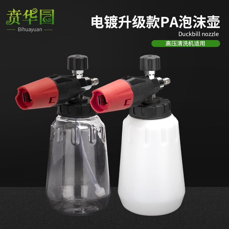 清洗机泡沫大嘴喷壶高压洗车机PA泡沫壶雪花台州水枪快插打沫泵