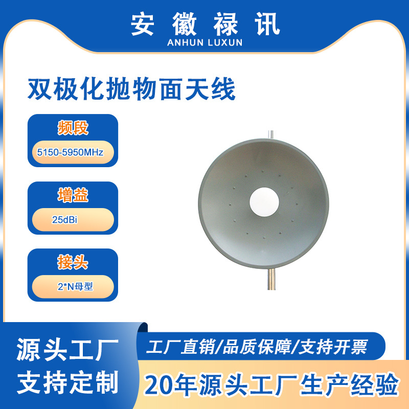 5150-5950MHz双极化抛物面天线25dBi-100w-2*N母型-数据等传输