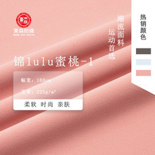 lulu锦氨高弹瑜伽服弹力布面料 莱卡裸感瑜伽运动打底瑜伽服面料