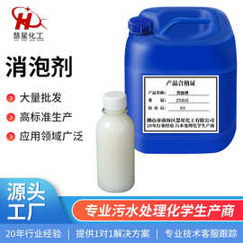 造纸厂污水消泡剂 用于各种纸浆制浆造纸废水污水处理消泡佛山