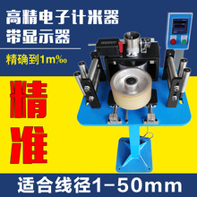 钢丝绳计米器线缆机械式计米器电子数显滚轮式记高精度电线计米台