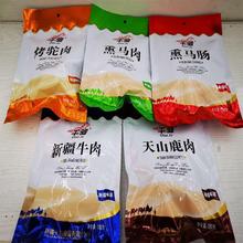千驹新疆伊犁正宗熏马肉马肠特产熟食即食鹿肉烤驼肉牛肉180g真空