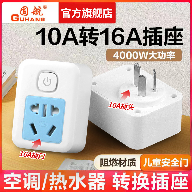 Plug and Socket Converter with Switch, 10A to 16A, High-Power National Standard Multi-Purpose Power Converter for Air Conditioners and Water Heaters Plug and Socket Converter with Switch, 10A to 16A, High-Power National Standard Multi-Purpose Power Converter for Air Conditioners and Water Heaters