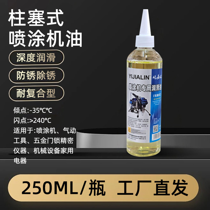 无气喷涂专用机润滑油柱塞式电动分离油柱栓保养喷涂机油250ML