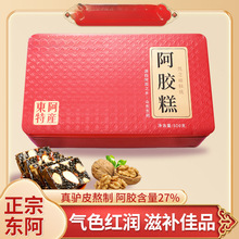 滋补东阿县阿胶糕直发驴皮现熬补气补血正品官方旗舰店礼盒礼品