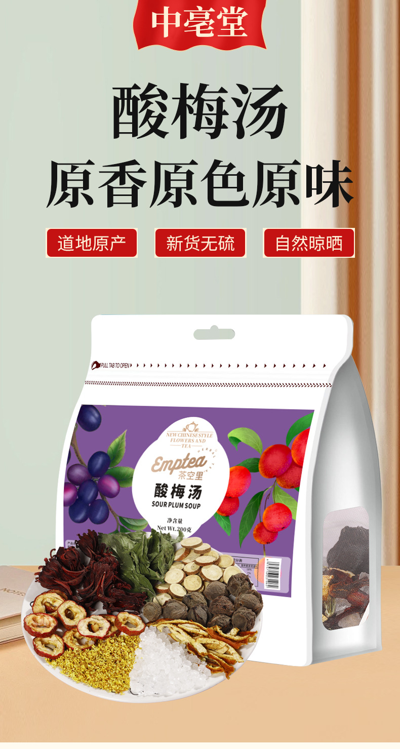 Suan Mei Tang Herbal Drink Pack (Old Beijing Style) — Smoked Plum, Hawthorn & Rose Hip Cooler quality and texture