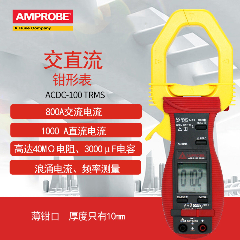 Fluke安博Amprobe钳形万用表acdc-100钳形电流表真有效值高精度